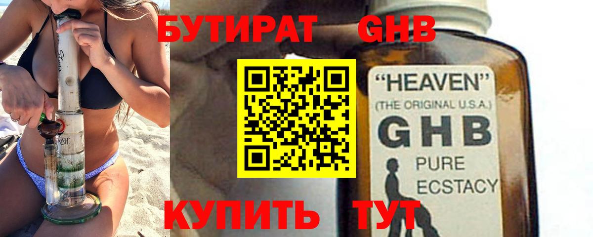 БУТИРАТ  БУТИРАТ жидкий экстази  Вход с VPN  Воронеж 
