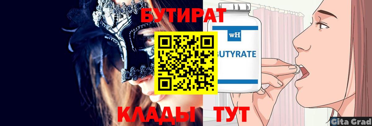 БУТИРАТ оксана Воронеж