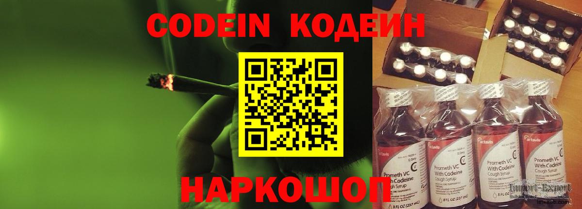 Кодеиновый сироп Lean напиток Lean (лин) Воронеж