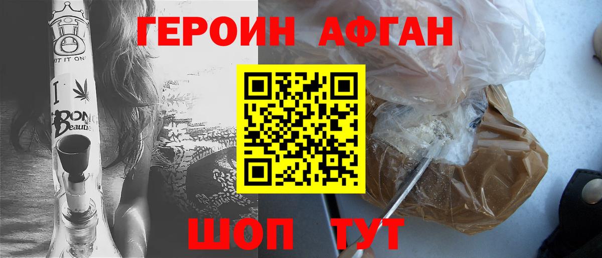ГЕРОИН Heroin Воронеж