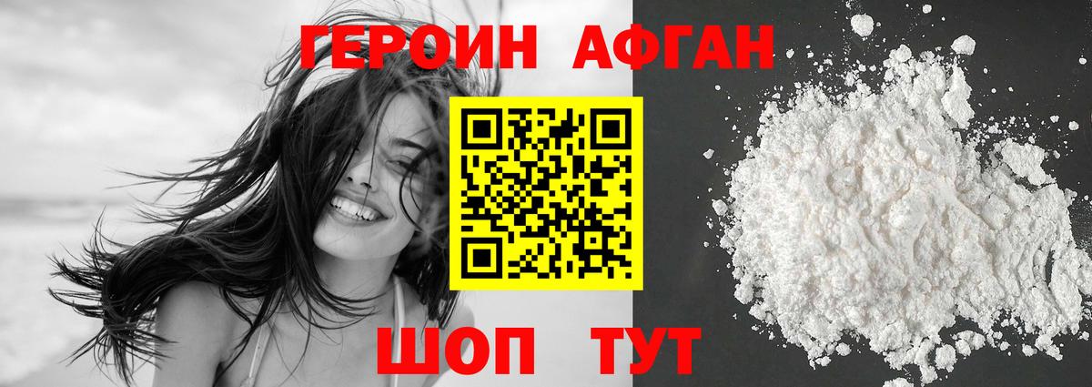 ГЕРОИН Афган  Вход с VPN  Воронеж 