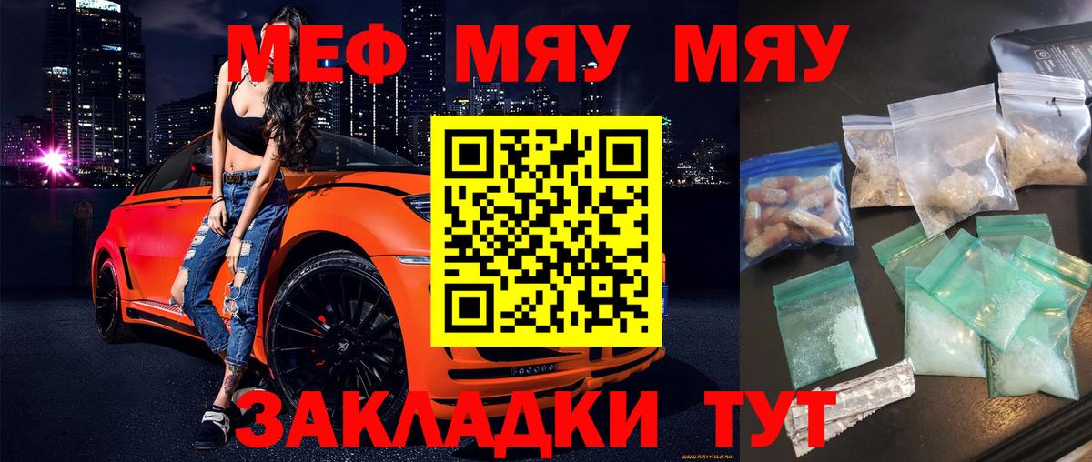 Воронеж  МЕФ мука  Меф  Вход с VPN  Мефедрон VHQ  МЯУ-МЯУ 