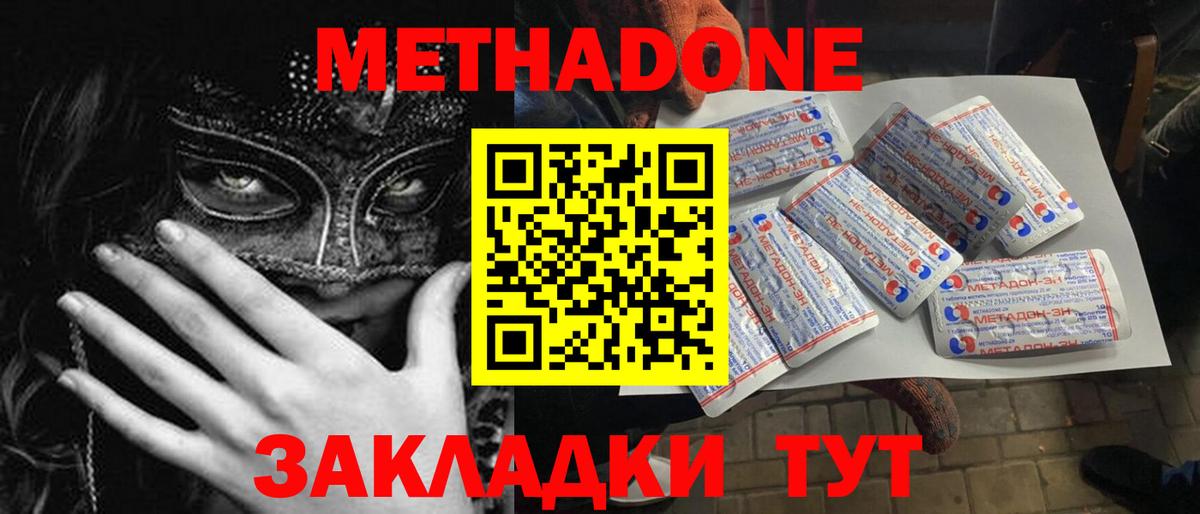 Метадон methadone  Метадон methadone  Вход с VPN  Воронеж 