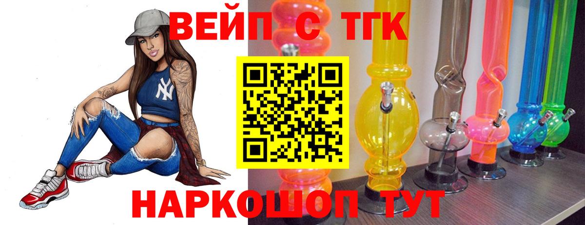 ТГК вейп с тгк Воронеж